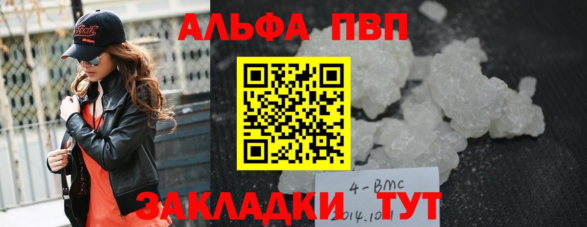 Курганинск  цена наркотик  A PVP мука  Вход с VPN  A-PVP СК КРИС  Альфа ПВП СК 