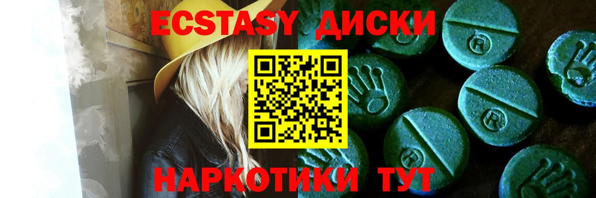 Экстази XTC Курганинск