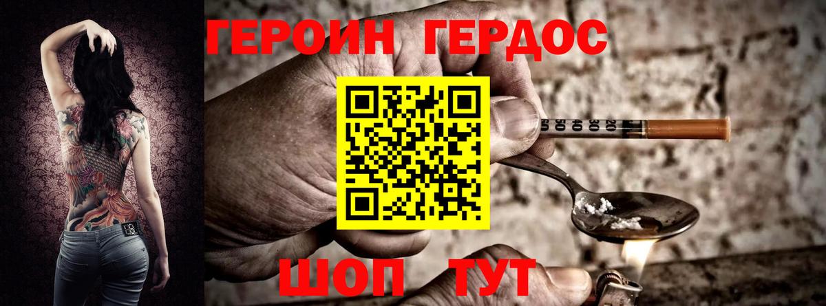 ГЕРОИН VHQ Курганинск