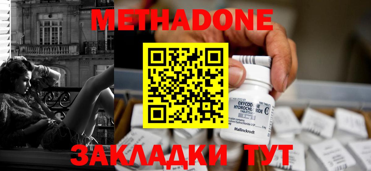 МЕТАДОН мёд  МЕТАДОН кристалл  Курганинск  Вход с VPN 