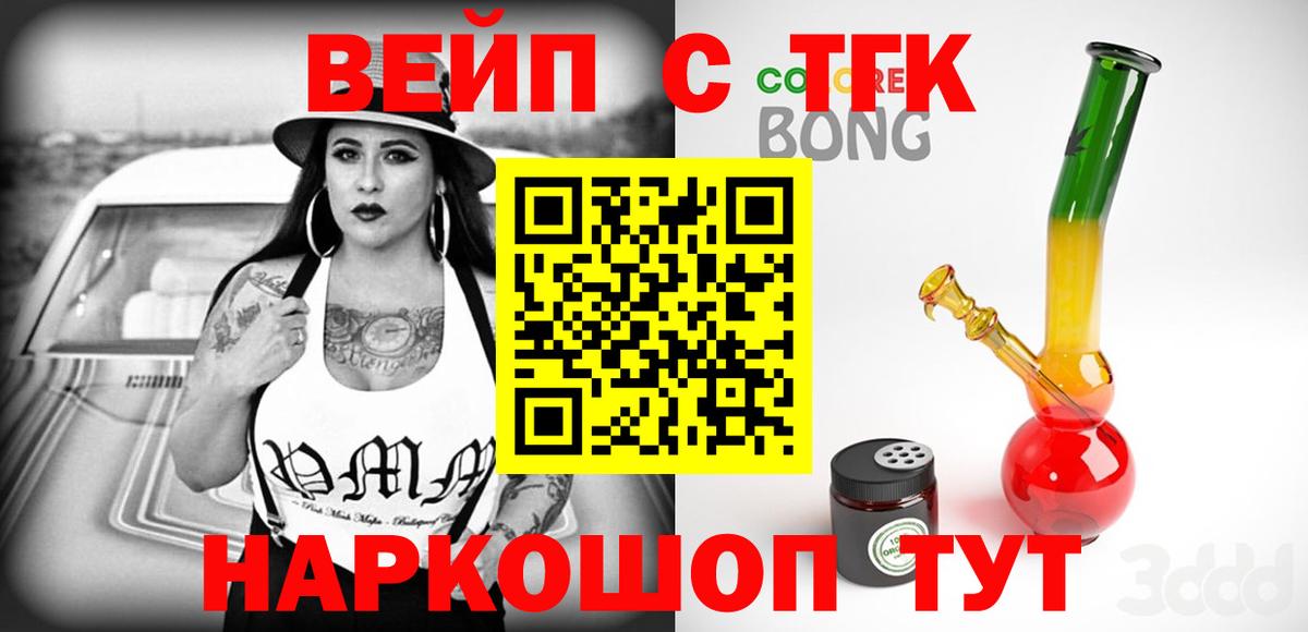 ТГК жижа Курганинск