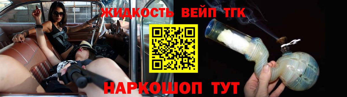 Курганинск  ТГК вейп с тгк  Вход с VPN 